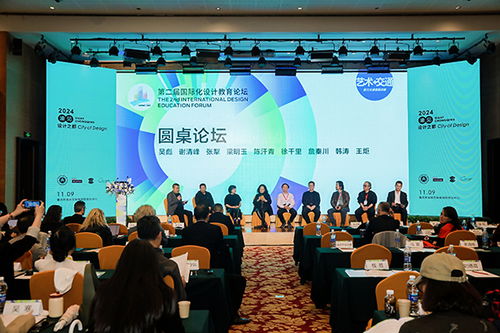 第二屆 渝見 設(shè)計(jì)之都 國(guó)際化設(shè)計(jì)教育論壇在渝舉辦
