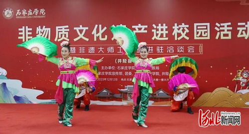 石家莊學(xué)院舉辦非物質(zhì)文化遺產(chǎn)進校園暨非遺大師工作室進駐洽談活動