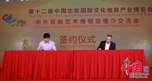 中外宮殿藝術(shù)博物館推介交流會(huì)在京舉行