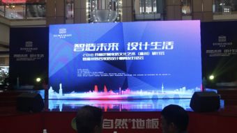 智造未來 設(shè)計生活 定制家居文化藝術(shù)研討會