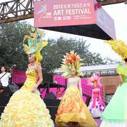 798藝術(shù)節(jié)北京