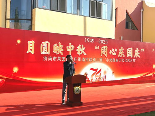 高莊街道實(shí)驗(yàn)幼兒園開展親子文化藝術(shù)節(jié)活動(dòng)