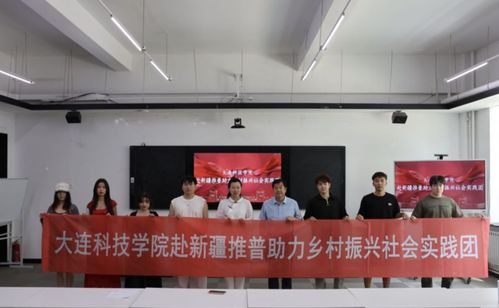 紅色推普 文化助興 大連科技學(xué)院赴新疆阿克蘇地區(qū)開展紅色推普活動