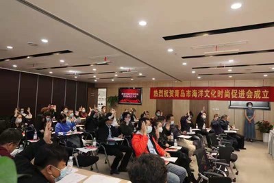 青島海洋文化時尚促進會隆重成立 推動青島海洋文化及時尚藝術快速發(fā)展