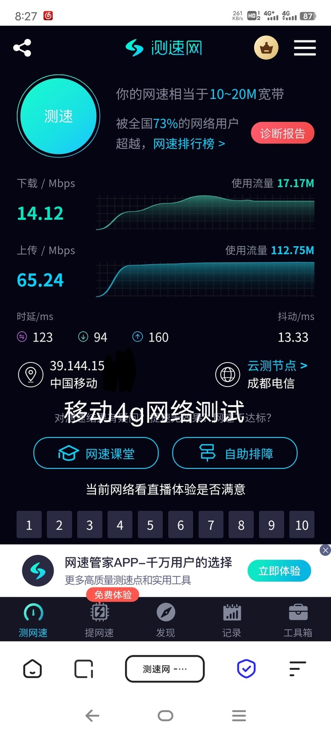 中國(guó)電信運(yùn)營(yíng)商怎么樣 電信星卡測(cè)速對(duì)比