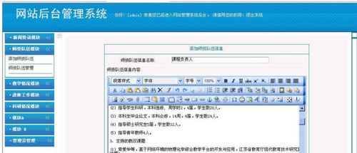 基于mysql php095精品課程教學(xué)團(tuán)隊網(wǎng)站