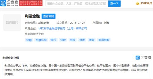 小米投資利翃金融,后者為投資型互聯(lián)網借貸平臺公司