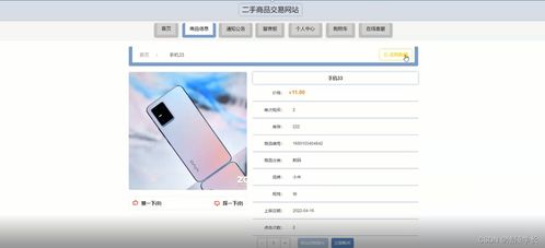 ssm基于vue的二手商品交易網站z40n1 計算機畢業(yè)設計問題的解決方案與方法